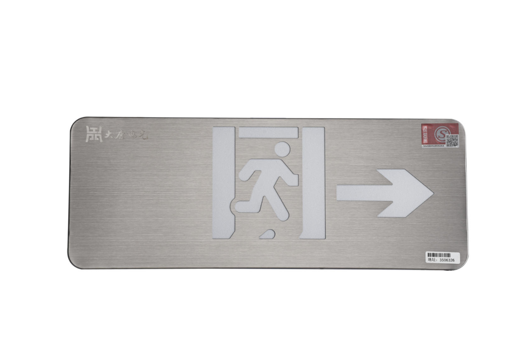 A型消防應(yīng)急標志燈具（右向標志燈）DSC_2655、DSC_2766