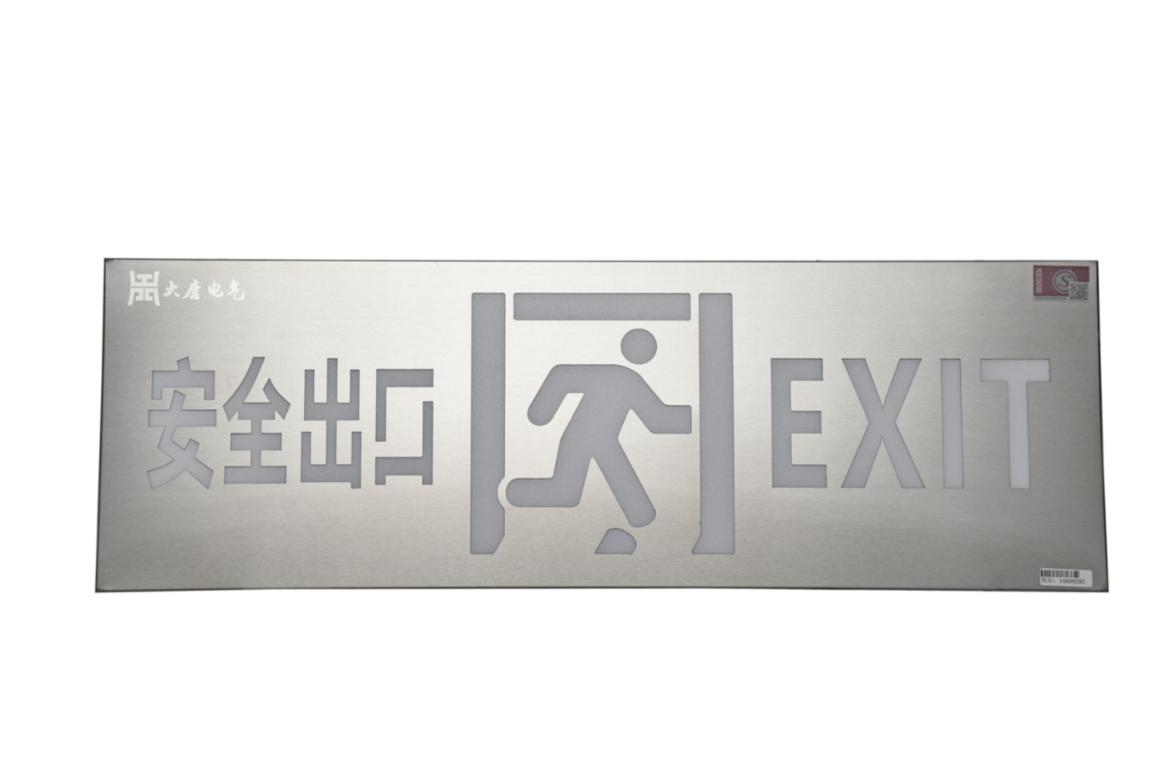 安全出口指示燈DSC_2705、DSC_2827