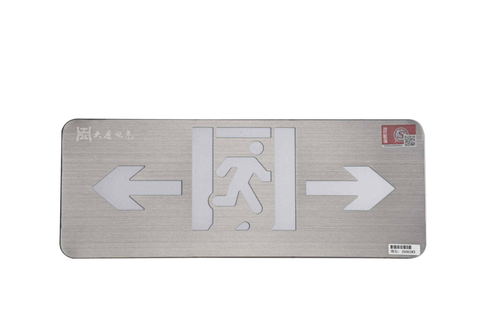 A型消防應(yīng)急標(biāo)志燈具（雙向標(biāo)志燈）DSC_2656、DSC_2765、DSC_2805