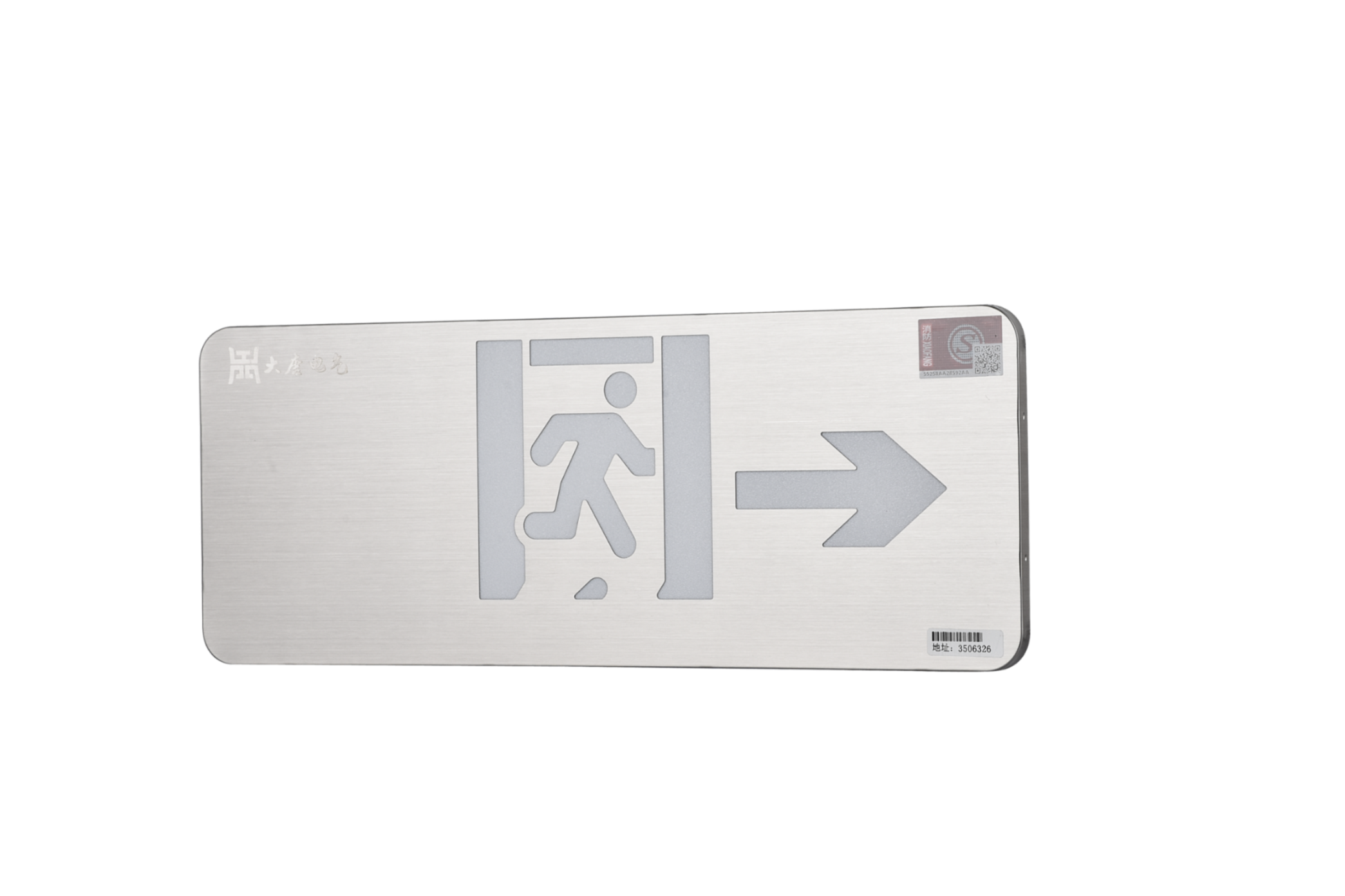 A型消防應(yīng)急標(biāo)志燈具（右向標(biāo)志燈）DSC_2655、DSC_2766